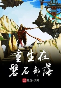 Reborn in the Rock Tribe