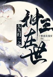 The God-king of Nine-nine Returns to One is Still Living