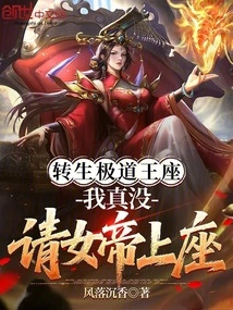 Reincarnated on the Throne of the Extreme Realm, I Really Didn't Invite the Empress to Take the Seat