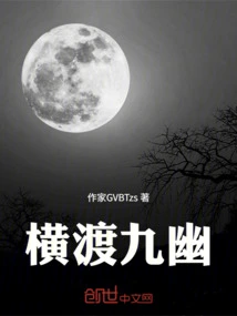 Crossing the Nine Netherworld