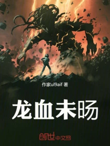 The Dragon's Blood is Still Fresh