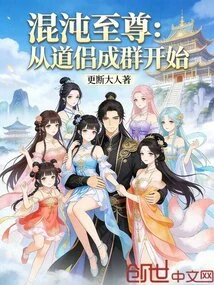 Chaos Supreme: Start with a Group of Taoist Companions