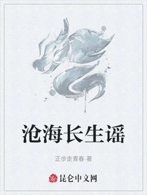 The Ballad of Immortality in the Sea