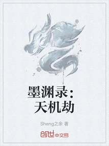 Mo Yuan Lu: Heavenly Disaster