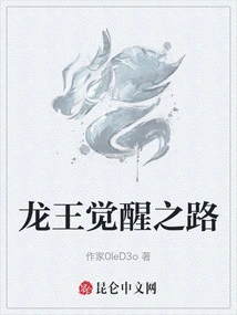 The Road to Awakening of the Dragon King