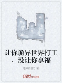 Let You Work in a Weird World, Not Let You Enjoy Happiness