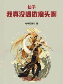 Fairy, I Really Don't Want to Be a Devil