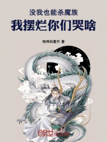 You Can Kill the Demons Without Me. Why Are You Crying If I Destroy You?