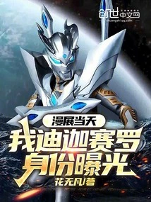 On the Day of the Comic Exhibition, My Identity as Digasero Was Exposed