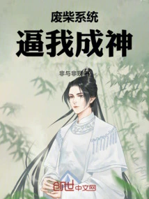 The Useless System Forces Me to Become a God