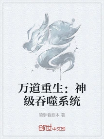 Rebirth of Ten Thousand Ways: God-level Devouring System