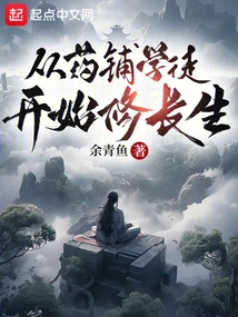 Start Studying for Longevity as an Apprentice in Apothecary Shop