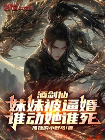 Jiujianxian: My Sister is Forced to Get Married, Whoever Touches Her Will Die