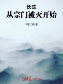 Immortality: Exterminated from the Sect