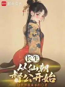 Immortality Begins with the Duke of Immortal Dynasty