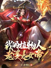 My Wife Who is in a Vegetative State is an Empress