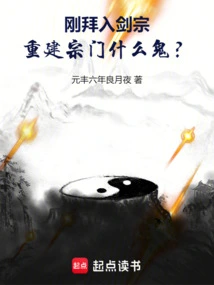 I Just Joined the Sword Sect, What the Hell is That About Rebuilding the Sect?