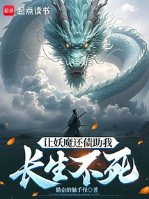 Let the Demon Pay Off the Debt and Help Me Live Forever