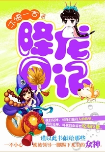 Dragon Subduing Diary