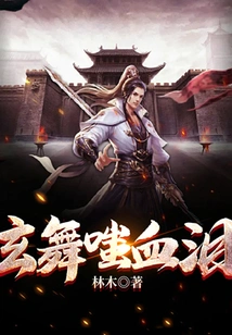 Xuanwu Sneered at Blood and Tears