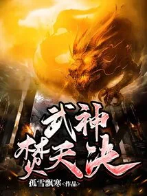 Martial God's Burning Heaven Technique