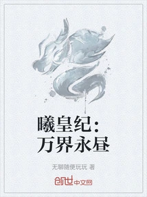 Chronicle of the Emperor Xi: Eternal Day in All Realms