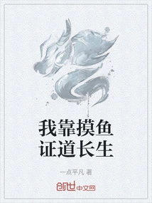 I Live Forever by Catching Fish