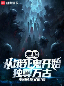 Become the Starving Ghost and Dominate for Eternity