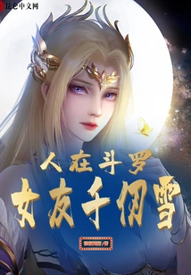 I Am in Douluo, My Girlfriend Qian Renxue!