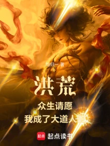 Honghuang: All Sentient Beings Petitioned, and I Became the Emperor of the Great Dao