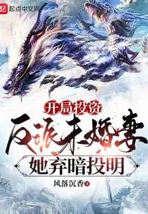 The Fiancée of the Villain Was Invested in at the Beginning, and She Abandoned the Dark Side and Turned to the Bright Side