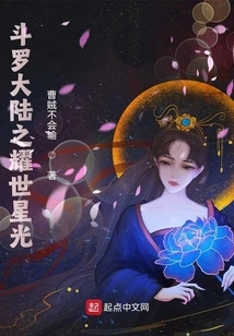 Douluo Continent: the Brilliant Starlight