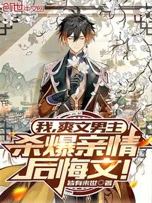 I, the Male Protagonist of a Refreshing Novel, Am Writing a Novel About Family Love and Regret!