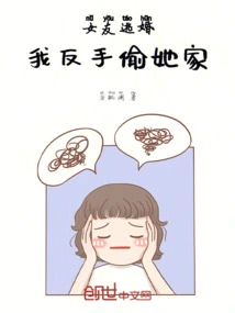 My Girlfriend Ran Away from Marriage, so I Stole Her Home!