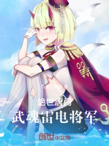 Peerless Tang Sect: Martial Soul Thunderbolt General