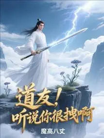 Fellow Taoist, I Heard That You Are Very Cool