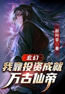 Fantasy: I Rely on Investment to Become the Eternal Immortal Emperor