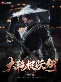 Da Gan Catches the Demon Guard