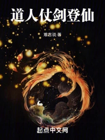 The Taoist Reaches Immortality with His Sword