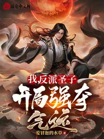 I, the Villain's Holy Son, Steal Luck at the Beginning