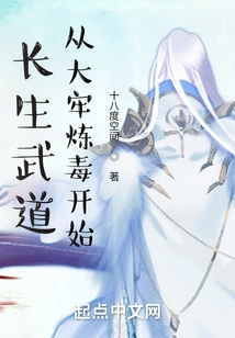 Immortality Martial Arts: Starting from Refining Poison in the Prison