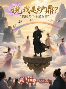 You Say I'm a Furnace? All of My Apprentices Are Empresses