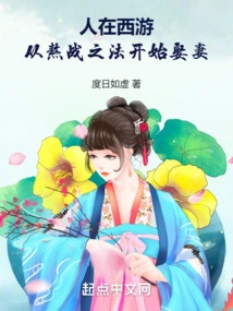 Journey to the West: How to Survive the War and Start Marrying a Wife