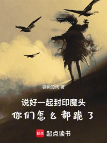 We Agreed to Seal the Devil Together, but Why Are You All Kneeling Down?