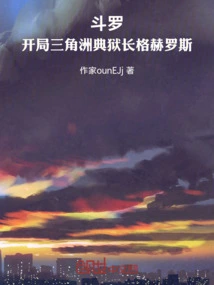 Douluo: Start Delta Warden Gherroth