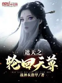 The Reincarnation God Who Covers the Sky