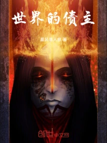 Creditor of the World