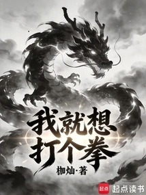 I Just Want to Have a Punch