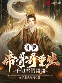 Douluo: Brother Emperor Gu is Reborn, Qian Renxue is the Fake Brother