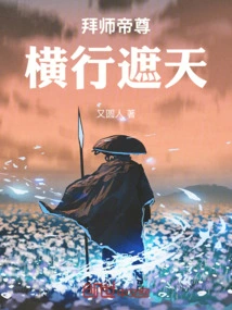 Become a Disciple of Emperor Zun and Cover the Sky